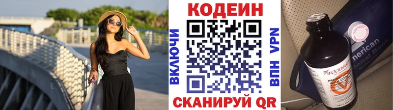 Кодеин напиток Lean (лин) Полярный